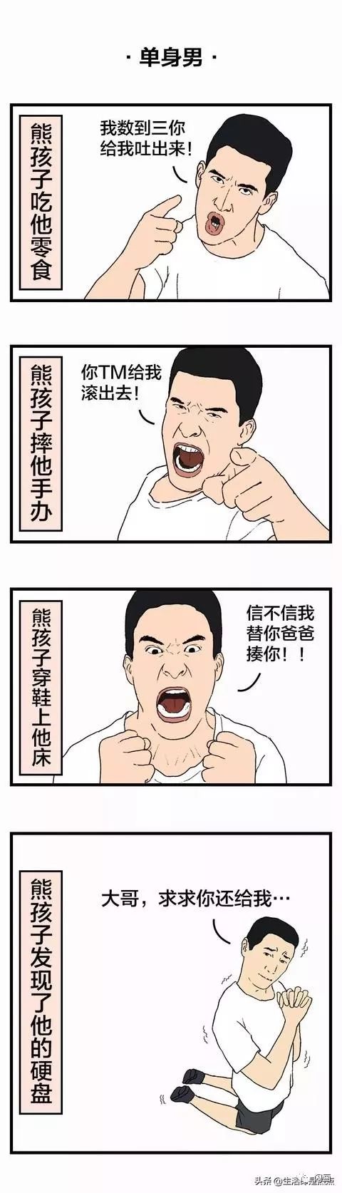 漫畫—《老實人請對號入座!》 漫畫—《老實人請對號入座!》