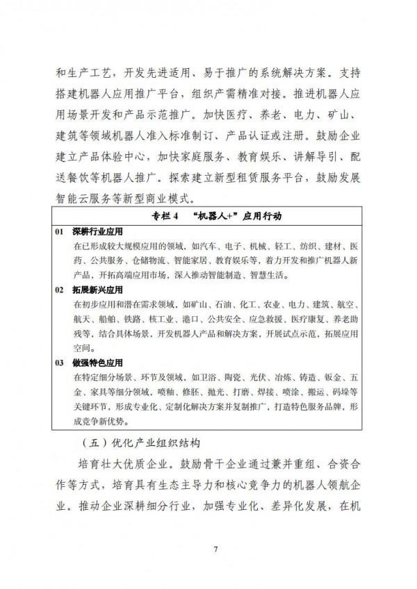最新“十四五”機器人產業發展規劃：2個要求、5項任務、4大保障