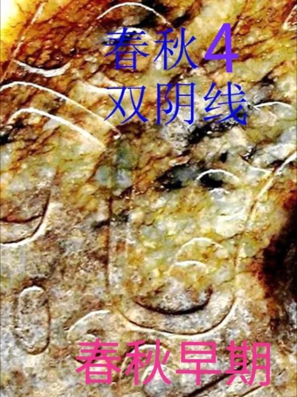 高古玉斷代的方法