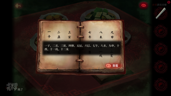 攻略 |《紙嫁衣》PC全流程解謎圖文通關攻略