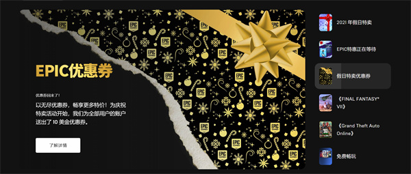 Epic12月免費遊戲列表 免費遊戲領取方式