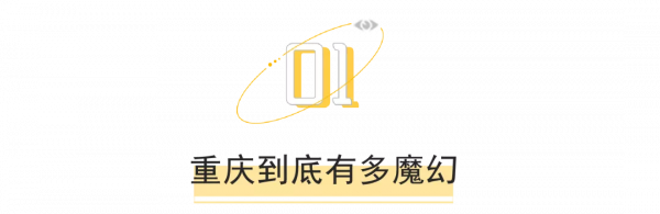 三維世界已經容不下重慶了 三維世界已經容不下重慶了