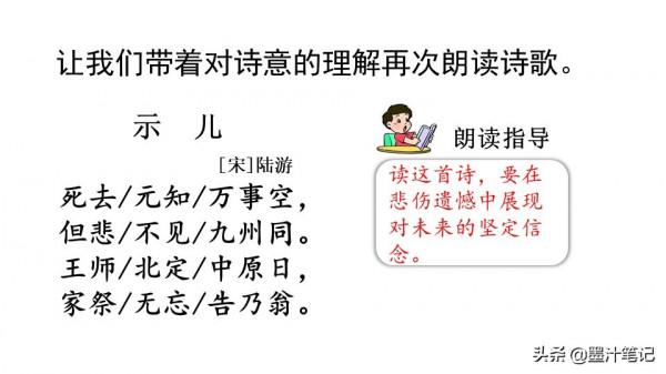 五年級語文上冊(人教版)第四單元《古詩三首》課文預習 五年級語文上冊(人教版)第四單元《古詩三首》課文預習