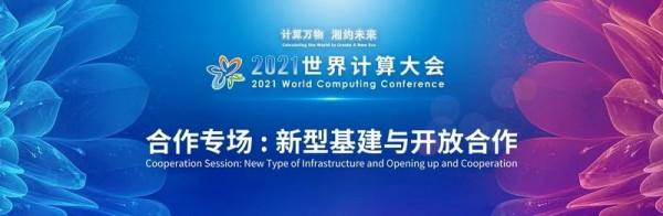 金雙根院士：數字技術賦能新基建還有哪些挑戰？