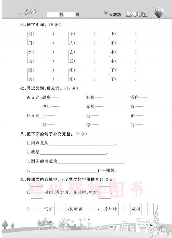 一年級語文上冊默寫專題檢測分享-可列印