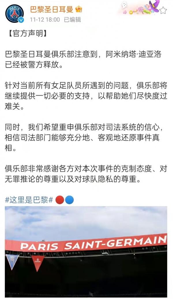 巴黎女足球員遇襲的背後,是一段有點“狗血”的故事 巴黎女足球員遇襲的背後,是一段有點“狗血”的故事