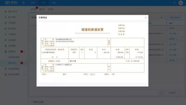 每刻雲票2.0正式釋出！助力企業生態數字化結算與線上協同