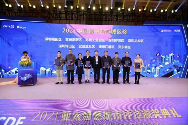 浪潮新基建榮獲2021亞太智慧城市評選六項大獎