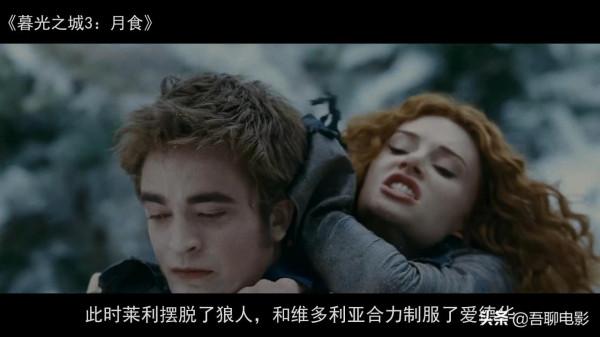 狼人、人類和吸血鬼，上演奇葩三角戀，《暮光之城3月食》