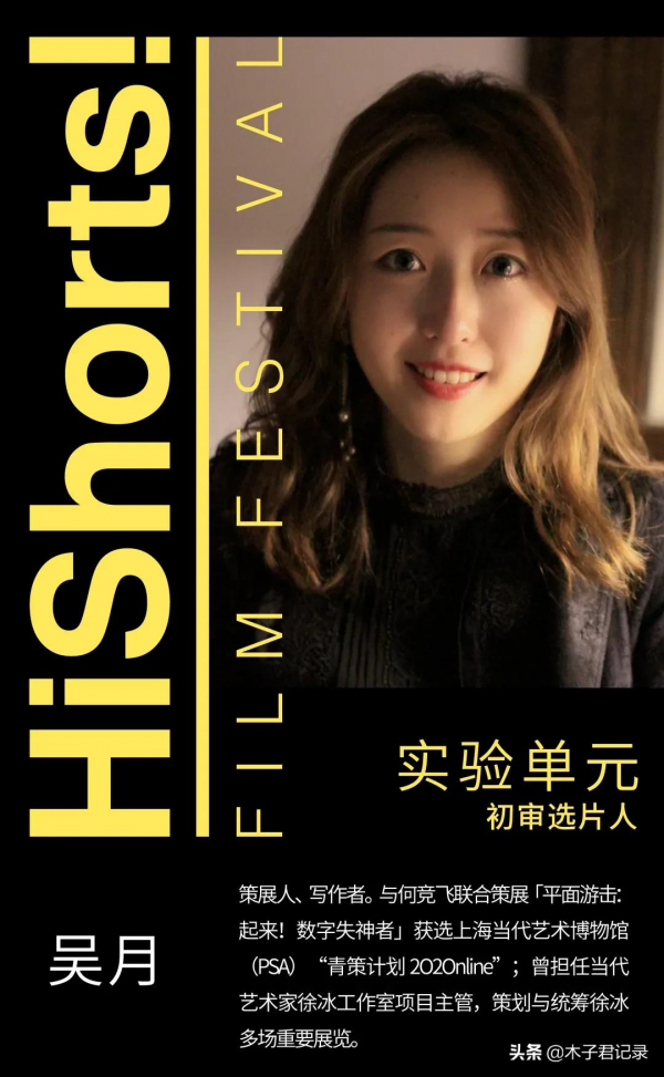 2021 HiShorts! 初審選片人陣容公佈 2021 HiShorts! 初審選片人陣容公佈