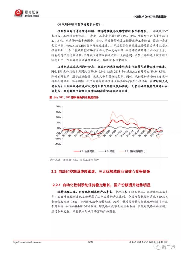 中控技術公司深度分析報告：智慧製造大勢所趨，工控龍頭借力騰飛