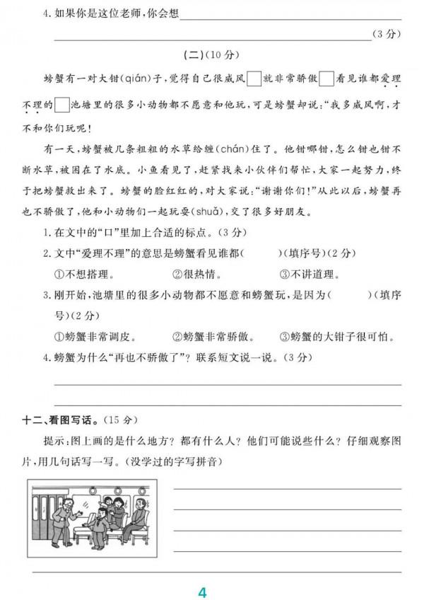 二年級語文上冊精選卷-可列印