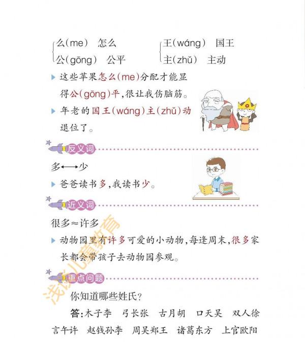 一年級語文下冊，經典課堂筆記，預習必備