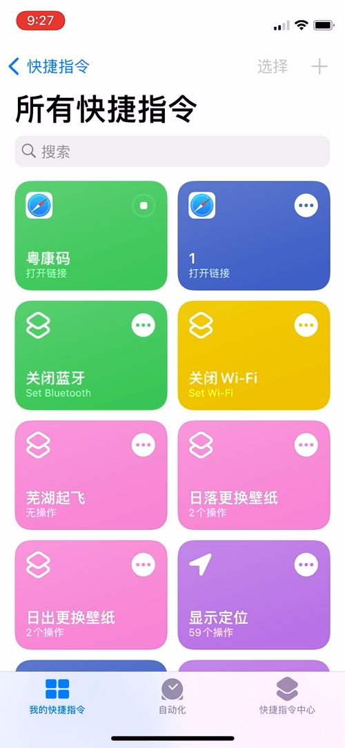 1秒開啟健康碼和行程碼，iPhone使用者學起來
