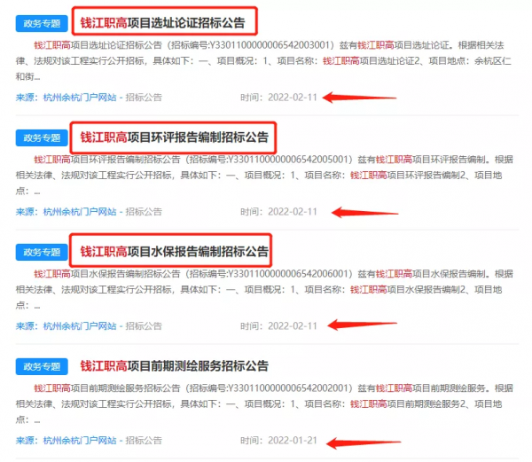 仁和教育爆發之&OpenCurlyDoubleQuote;錢江職高&rdquo;專案，投資預算近13億