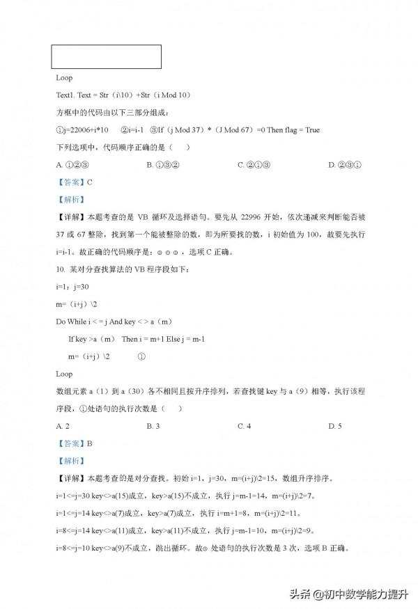 2021年高考真題——技術(浙江卷)Word解析版 2021年高考真題——技術(浙江卷)Word解析版