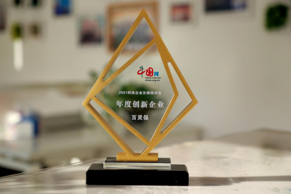 2021科技企業先鋒榜出爐 百靈保榮獲年度創新企業
