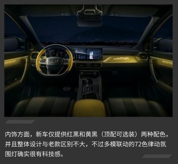 推薦購買鉑金版/榮耀版 吉利新繽越購車手冊