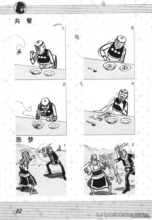 經典漫畫老夫子短篇 卷001