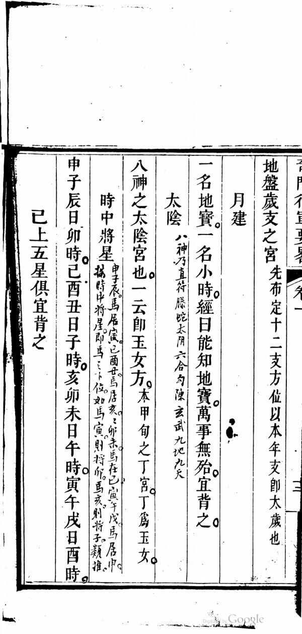 清道光刻本奇門行軍要略 清道光刻本奇門行軍要略