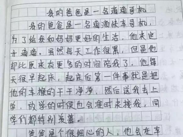 小學生作文《我的父親》,爸爸看得直“頭大”,以後沒臉去學校了 小學生作文《我的父親》,爸爸看得直“頭大”,以後沒臉去學校了