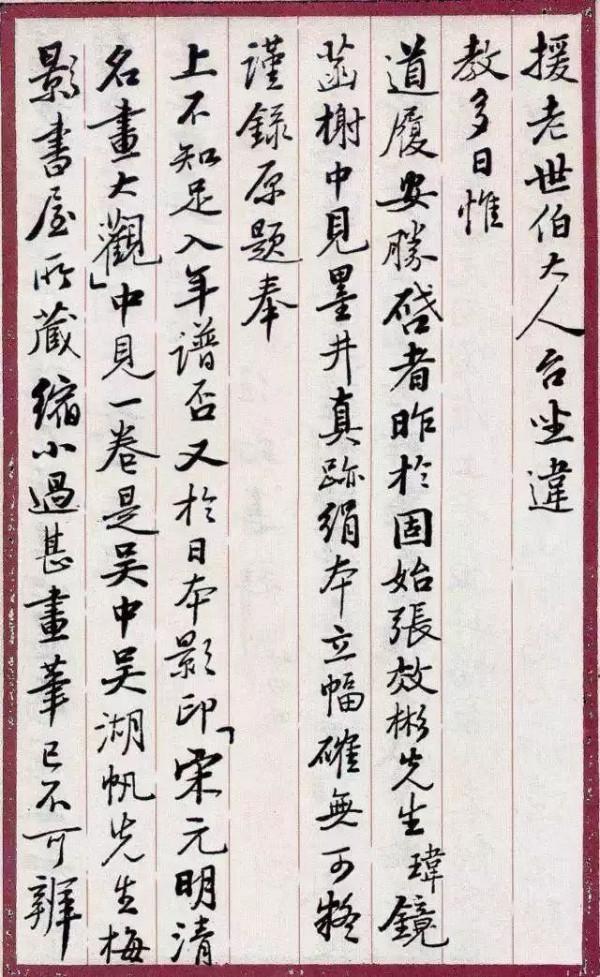 啟功與各界名流日常來往書信,自然儒雅讀之享受 啟功與各界名流日常來往書信,自然儒雅讀之享受