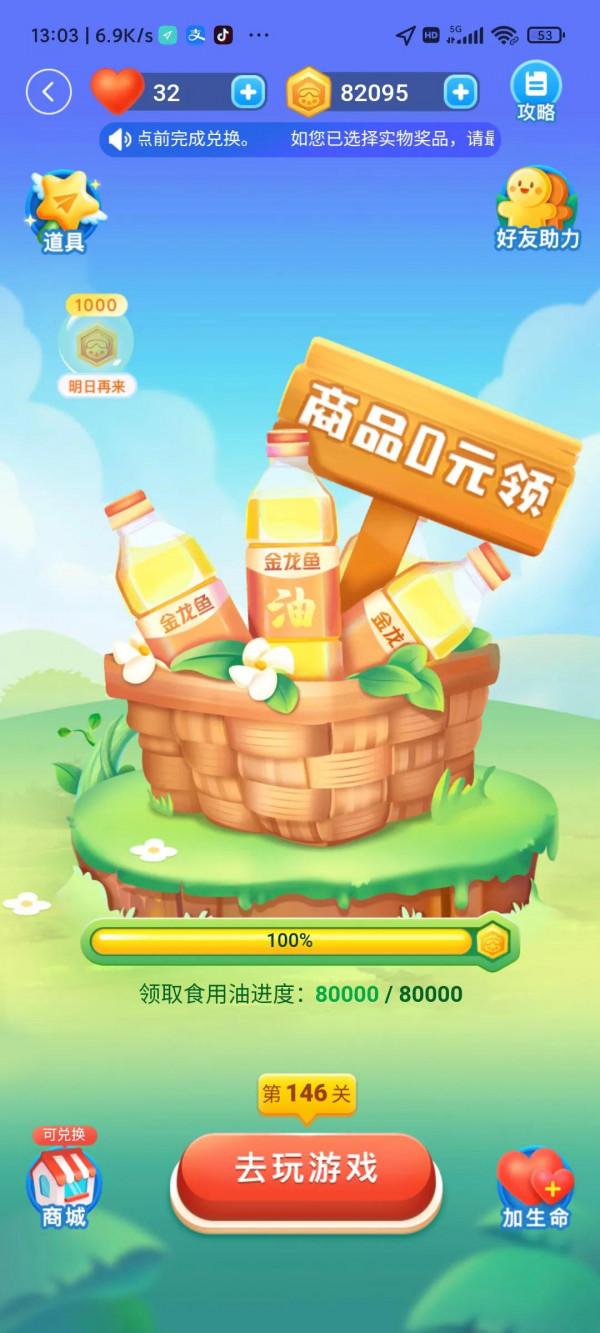 高德地圖又玩套路，剛設限兌換期，油就兌不了了，沒貨？