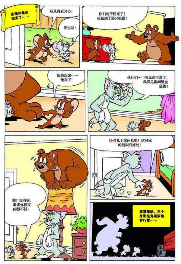 貓和老鼠-到處都是熊/搖滾傑瑞