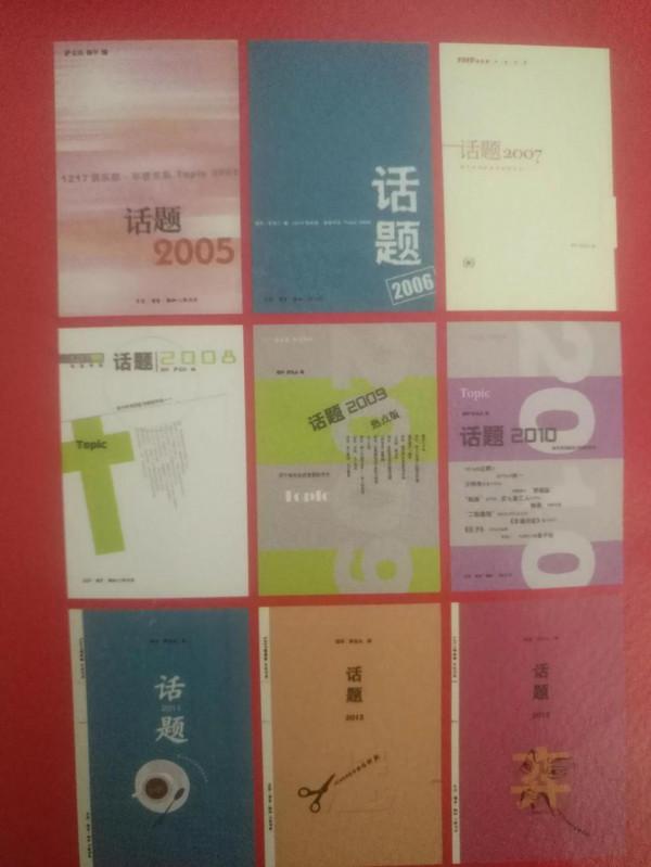 《話題（年度）》系列