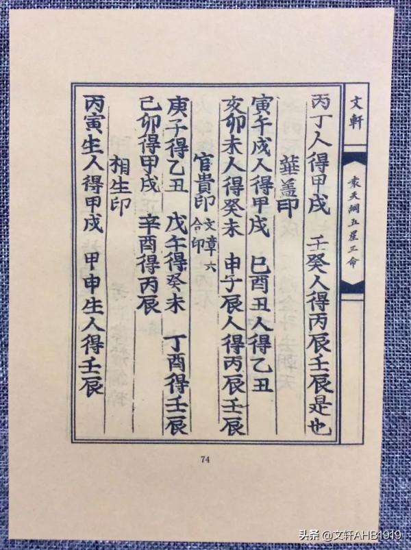 袁天綱五星三命指南珍藏之二 袁天綱五星三命指南珍藏之二