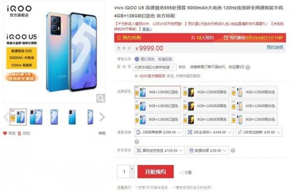 千元5G機iQOO U5開啟預約 驍龍695加持