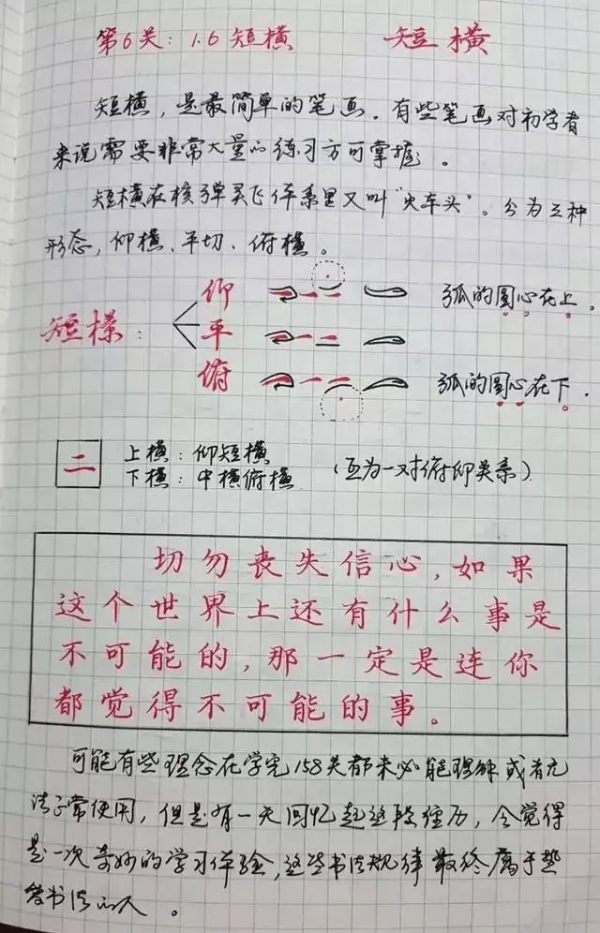 掌握這三個基本筆畫，讓你練字事半功倍！（附：運筆分解示意圖）