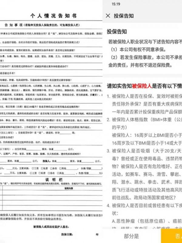 買保險最重要的一步：健康告知，應該怎麼做？