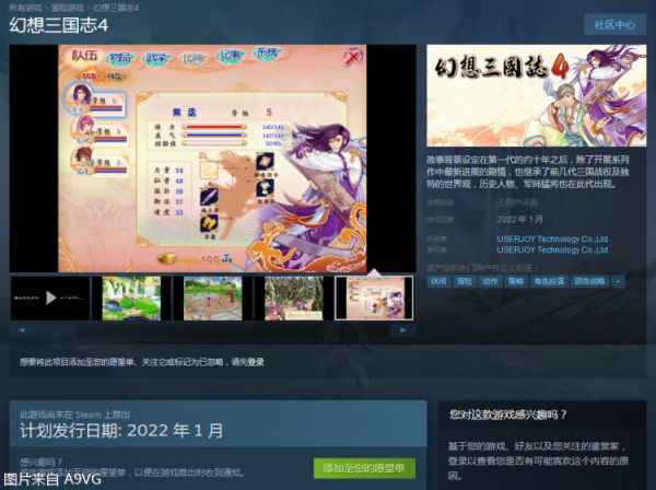 《幻想三國志》1~4代+外傳現已上線Steam頁面 明年1月發售