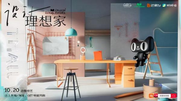 強強聯合 瑞爾特×芒果TV《設計理想家》，煥顏好物實力出圈