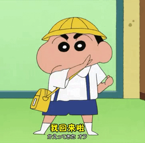 《蠟筆小新》之小新語錄 《蠟筆小新》之小新語錄