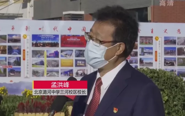 2700個學位！同形、同構、同質！潞河中學三河校區今日正式揭牌