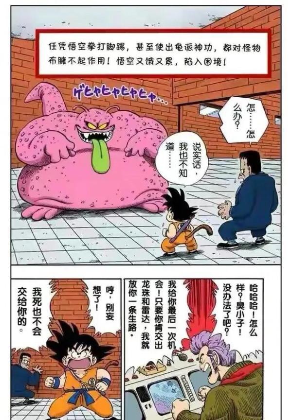 七龍珠（漫畫）第12集——小悟空於人造人8號的友誼，剿滅紅綢軍