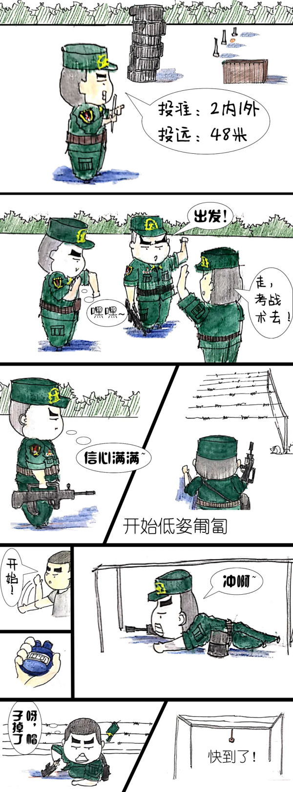 東風漫畫 | 新兵小光的新訓日常之《階段考核》