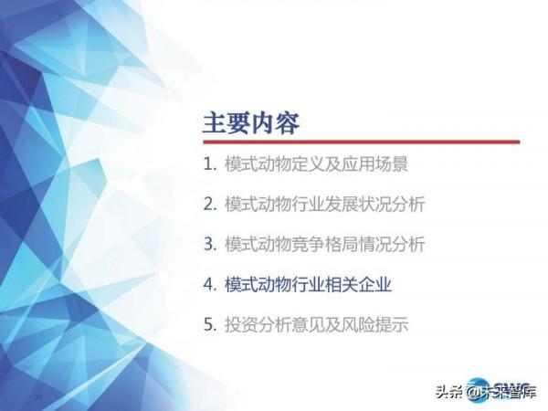 模式動物行業研究報告：創新需求開啟&OpenCurlyDoubleQuote;活試劑&rdquo;的廣闊天地