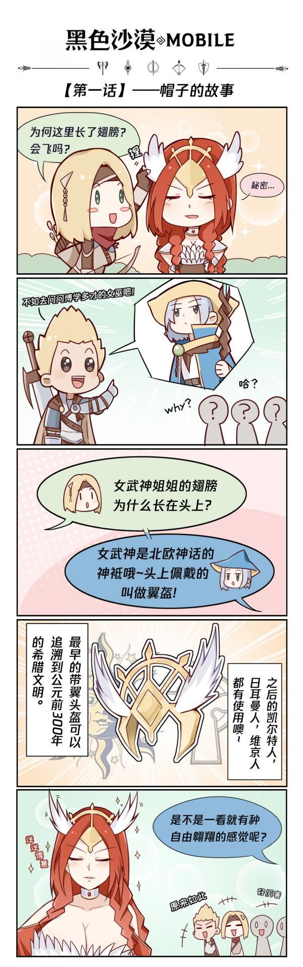 「黑沙漫談」第一話——帽子的故事 「黑沙漫談」第一話——帽子的故事