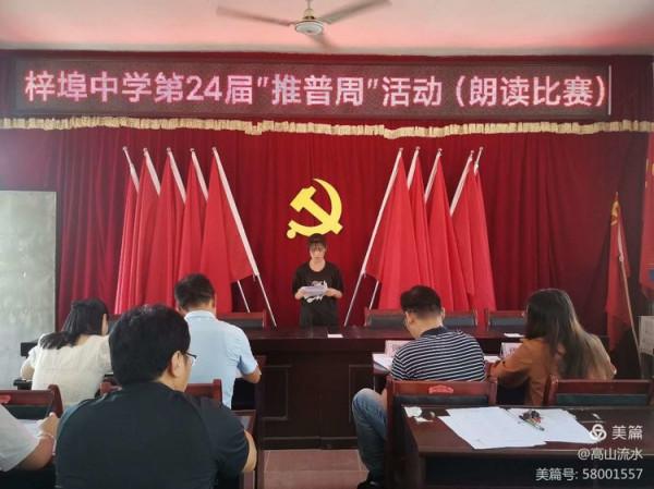 普通話誦百年偉業 規範字寫時代新篇 普通話誦百年偉業 規範字寫時代新篇