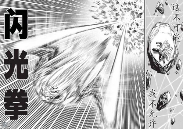 一拳超人第168拳