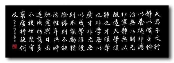 (夏雲)靜以修身,儉以養德——諸葛亮《誡子書》 (夏雲)靜以修身,儉以養德——諸葛亮《誡子書》