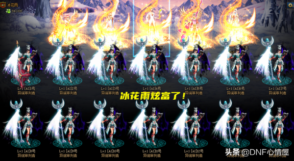 DNF:“冰花雨”炫富?建立14個1級小號,身穿絕版典藏光環時裝 DNF:“冰花雨”炫富?建立14個1級小號,身穿絕版典藏光環時裝