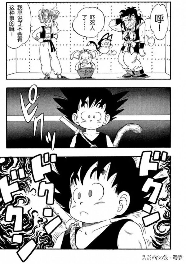 龍珠漫畫19−21話