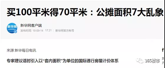 官媒發聲！怒批公攤面積！2022年真會取消公攤嗎？