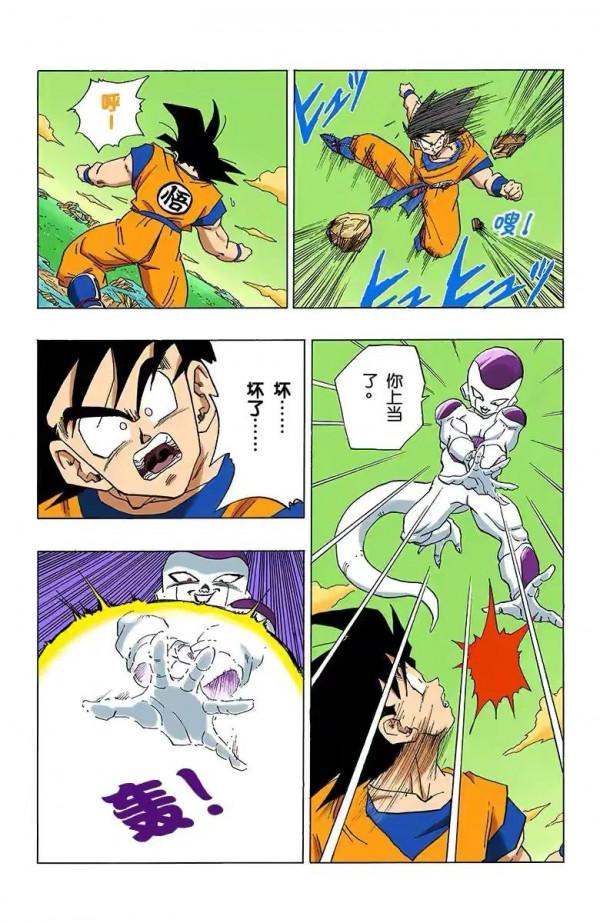 七龍珠（全綵漫畫）第43段——悟空VS弗利薩，開啟20倍界王拳