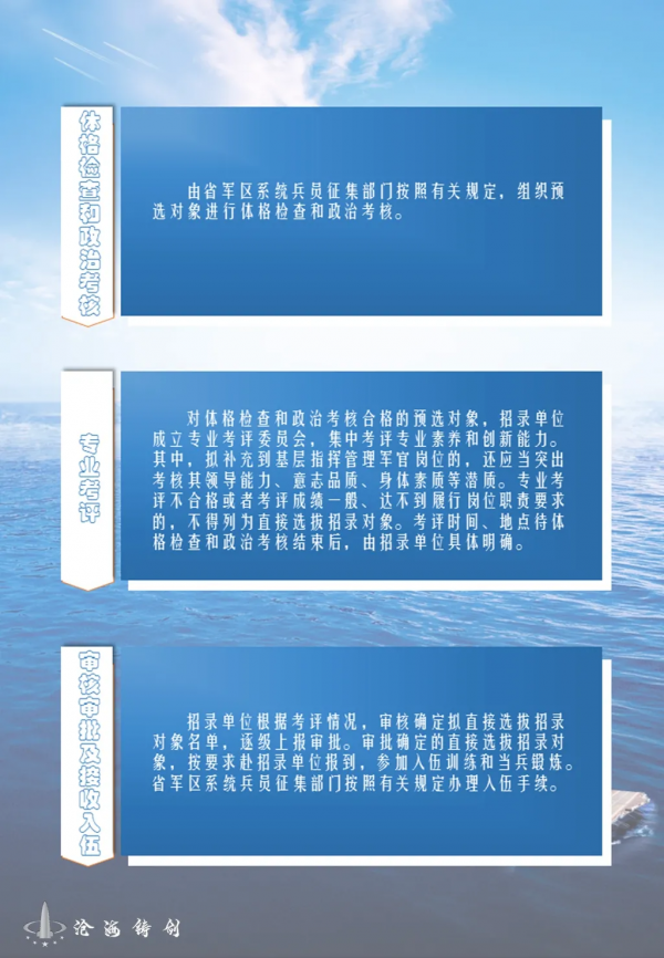 直招軍官，又一份公告來了：2022年直接選拔招錄軍官公告