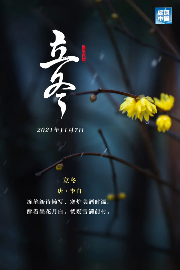 冬由今始，換季規矩你瞭解多少？吃三肉、服膏方、做艾灸……